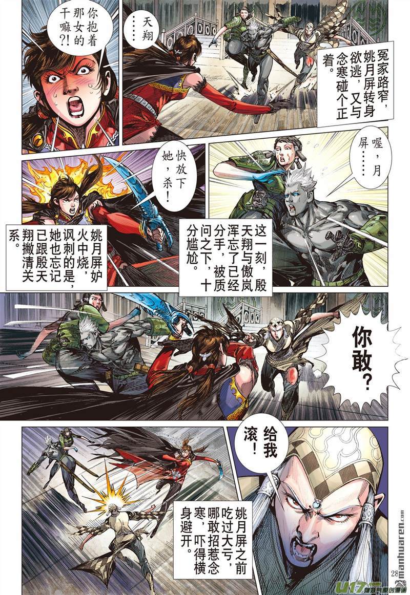 山海逆战破杀阵（下）