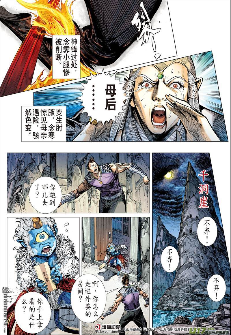 山海逆战破杀阵（下）