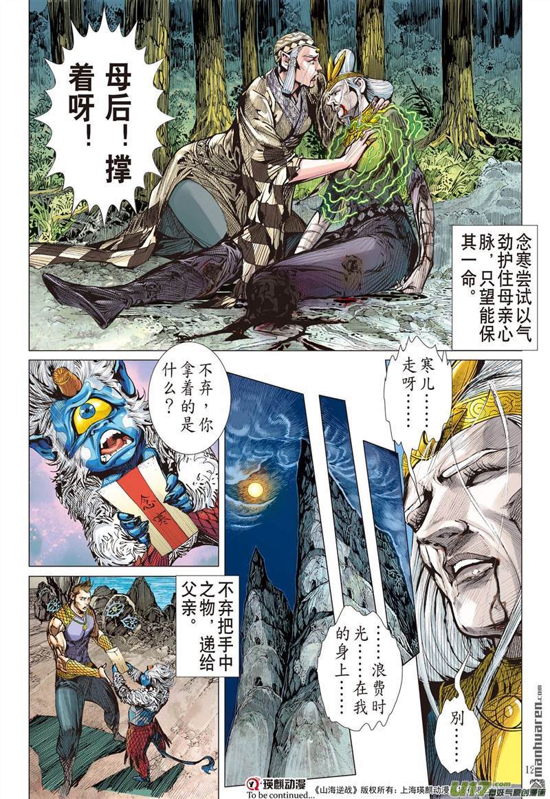 山海逆战吼（上）