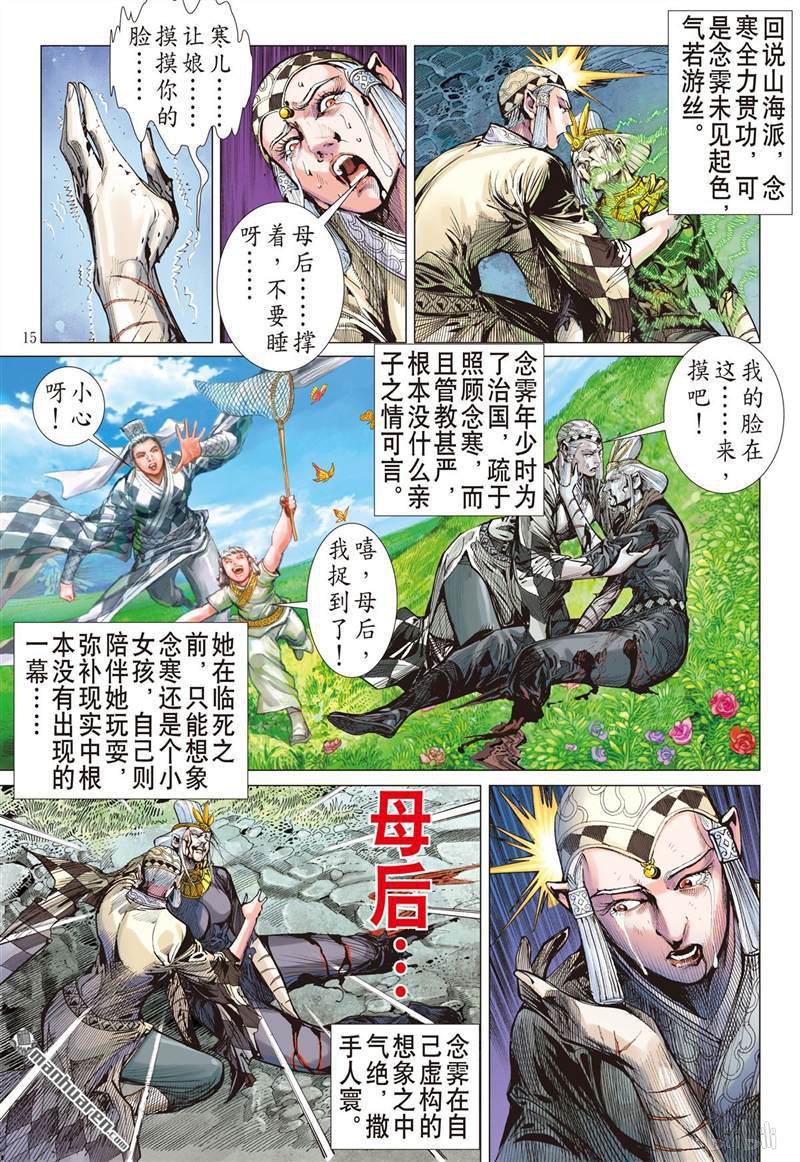 山海逆战442 吼（中）