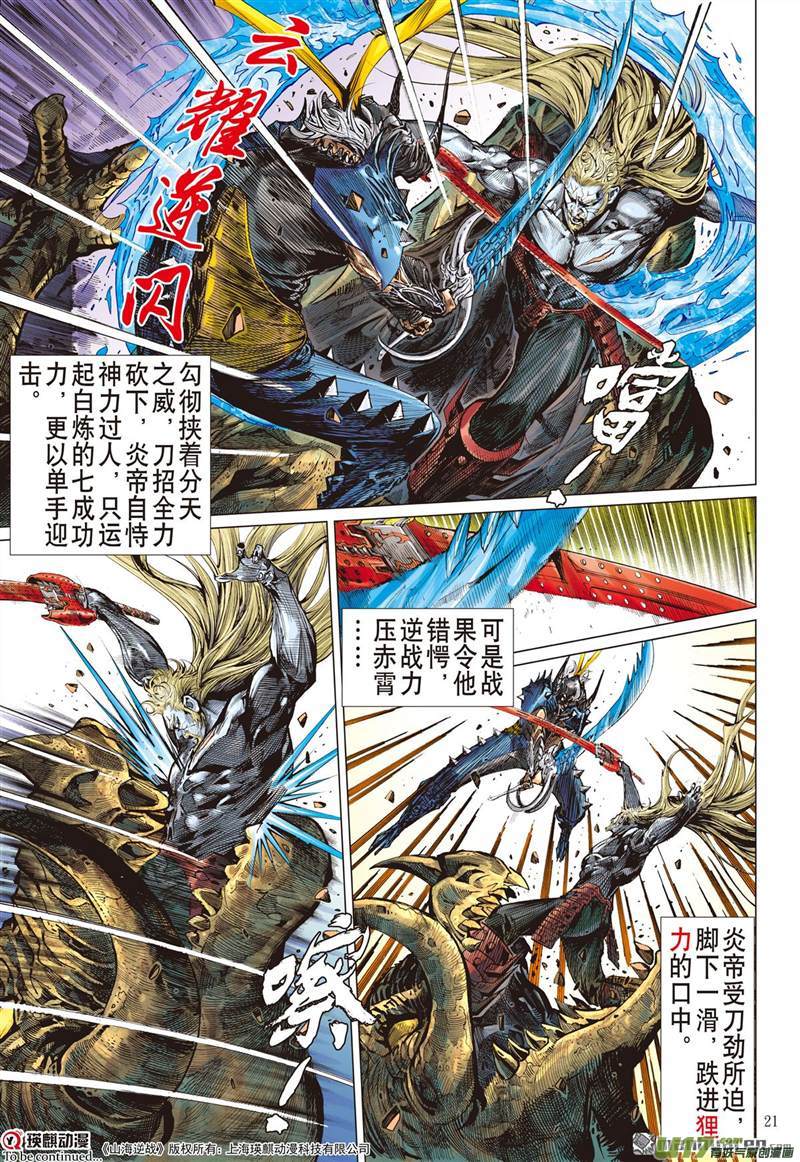 山海逆战最好的知己，最坏的敌人（中）