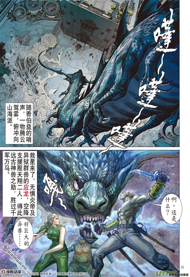 山海逆战最好的知己，最坏的敌人（下）