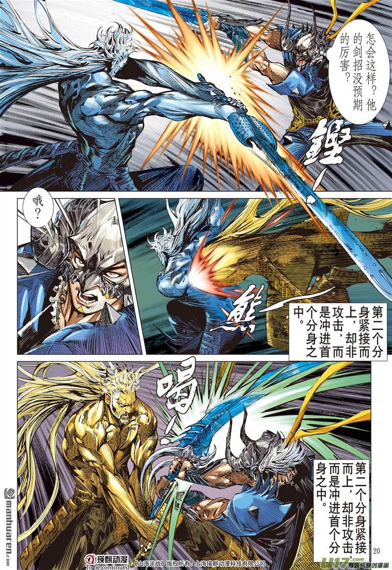 山海逆战448神技对垒（中）