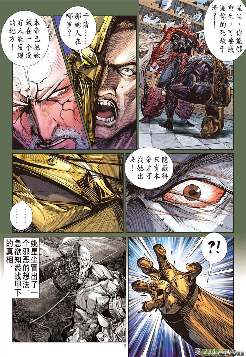 山海逆战神.圣.霸.邪（上）