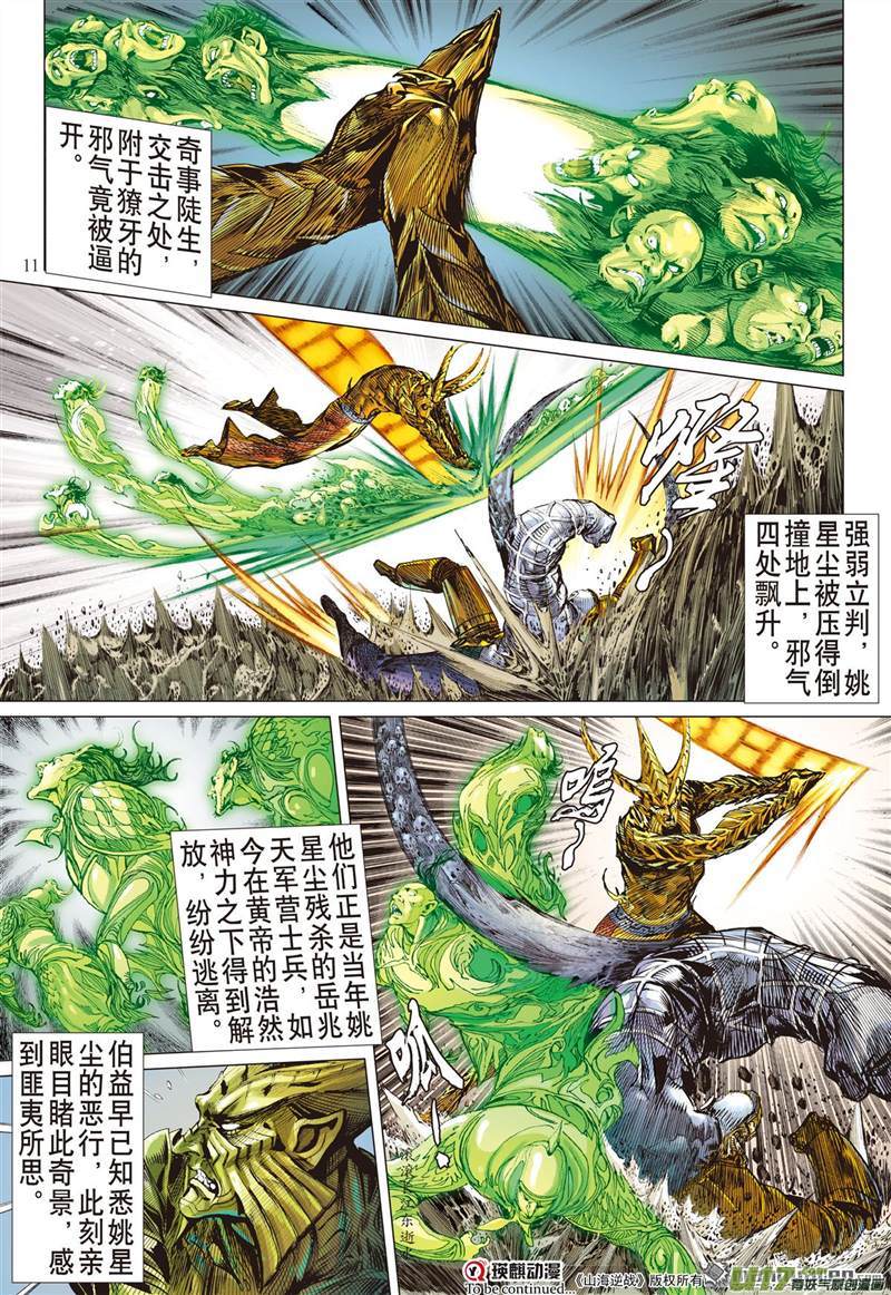 山海逆战神.圣.霸.邪（上）