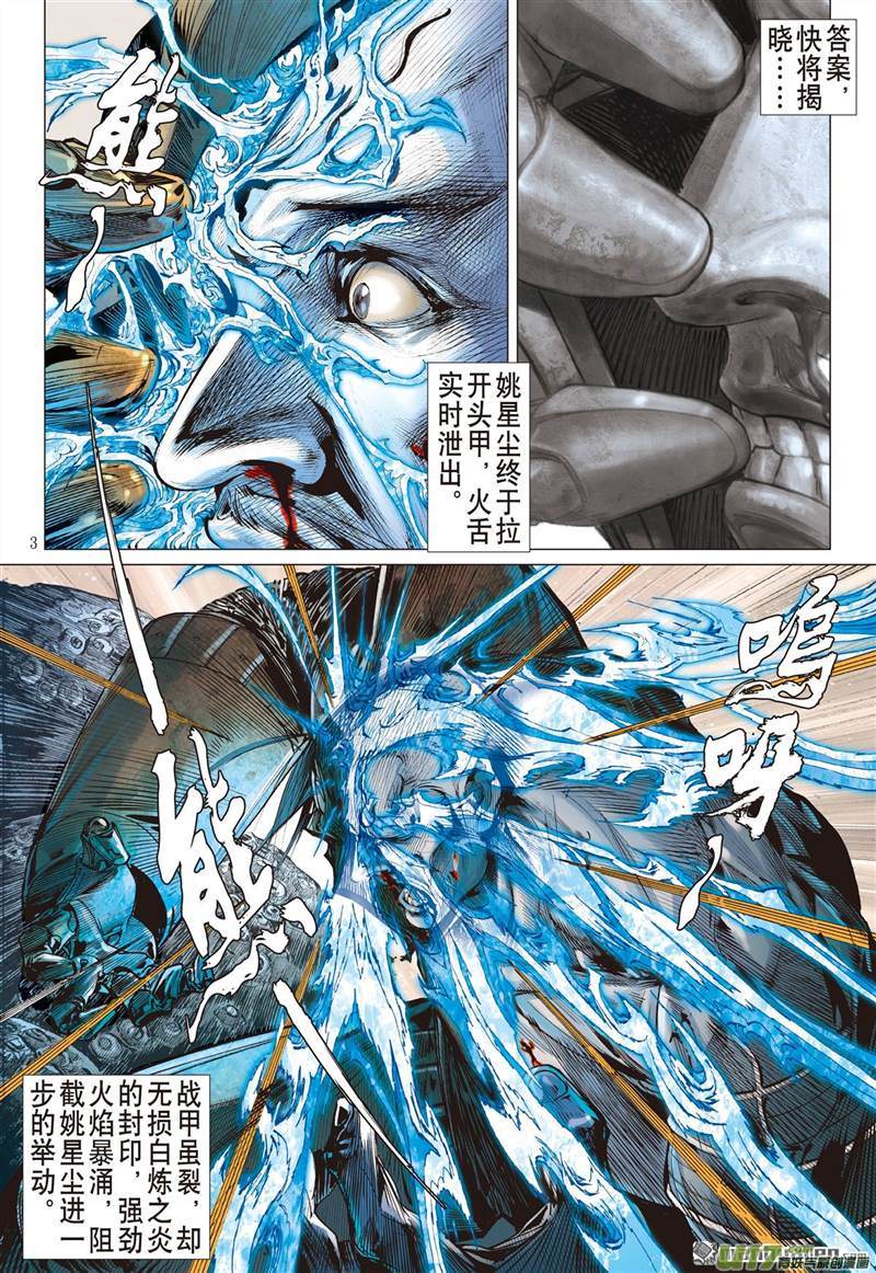 山海逆战神.圣.霸.邪（上）