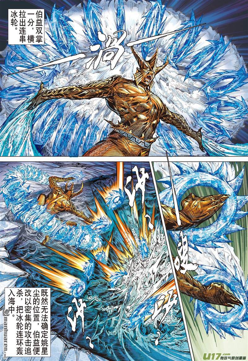 山海逆战神.圣.霸.邪（上）