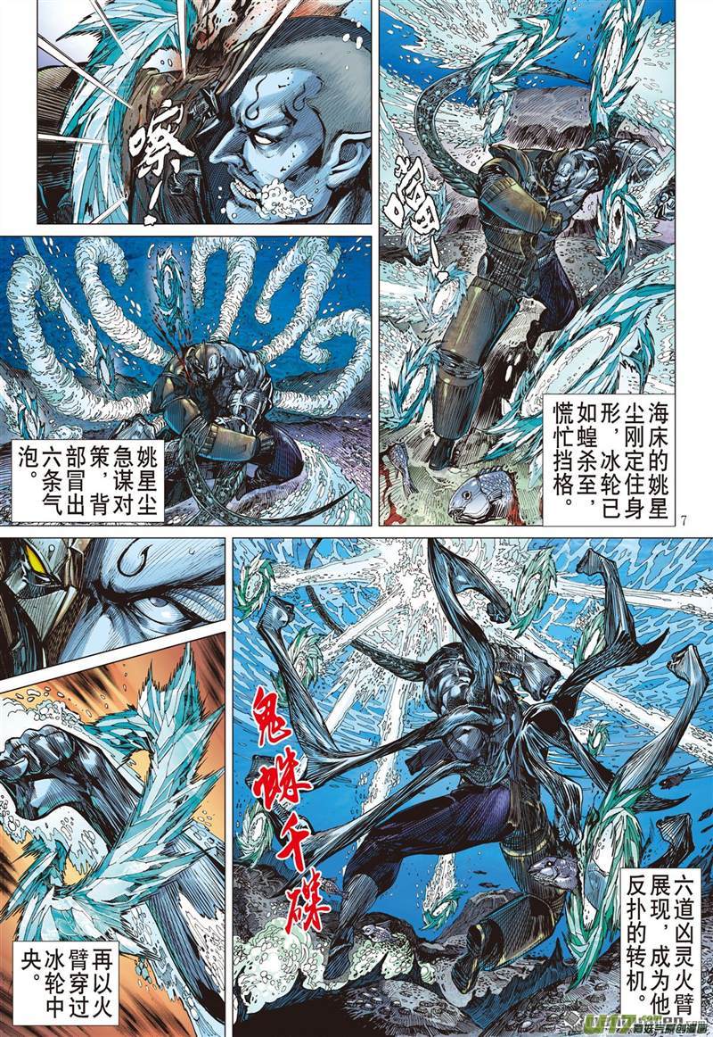 山海逆战神.圣.霸.邪（上）