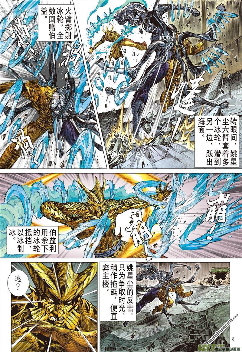 山海逆战神.圣.霸.邪（上）