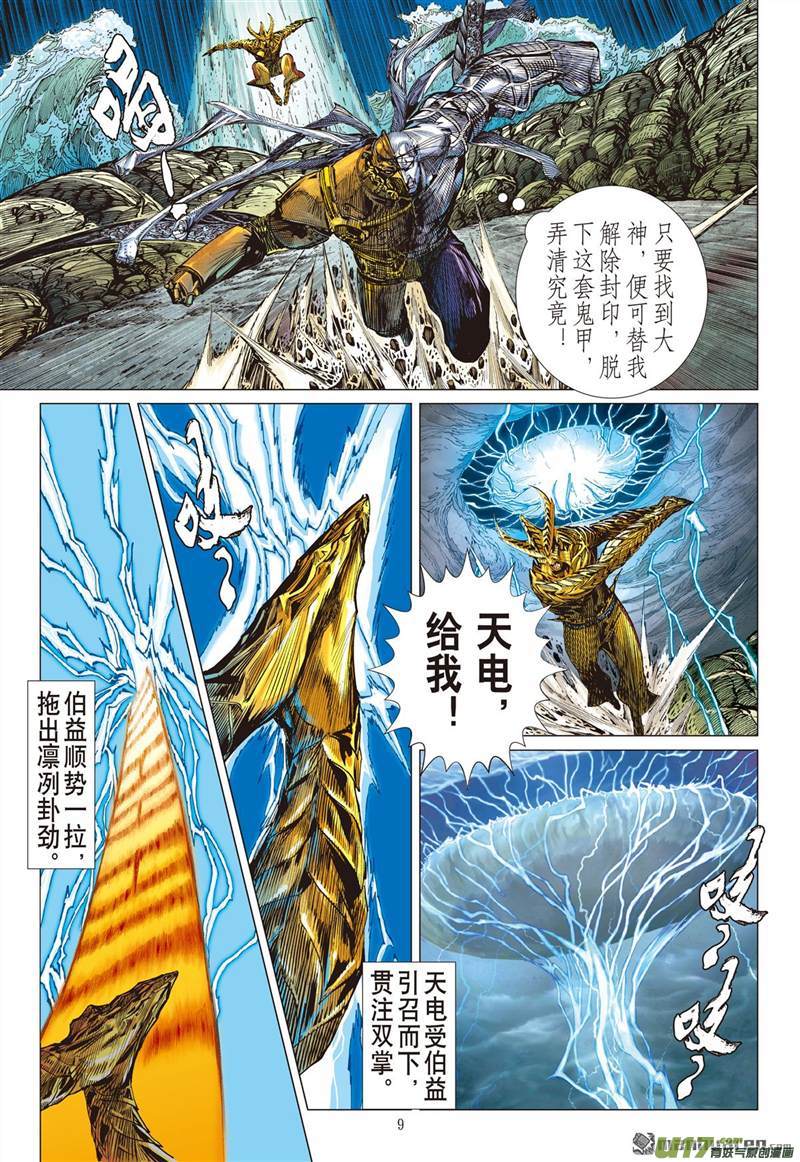 山海逆战神.圣.霸.邪（上）