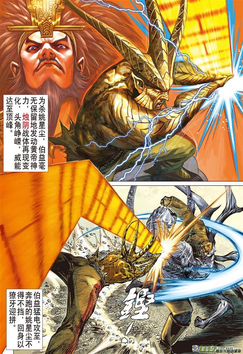 山海逆战神.圣.霸.邪（上）