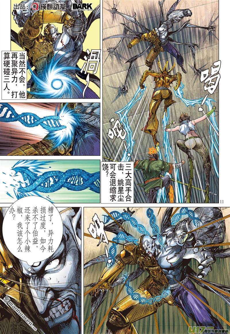 山海逆战天堑煞（中）