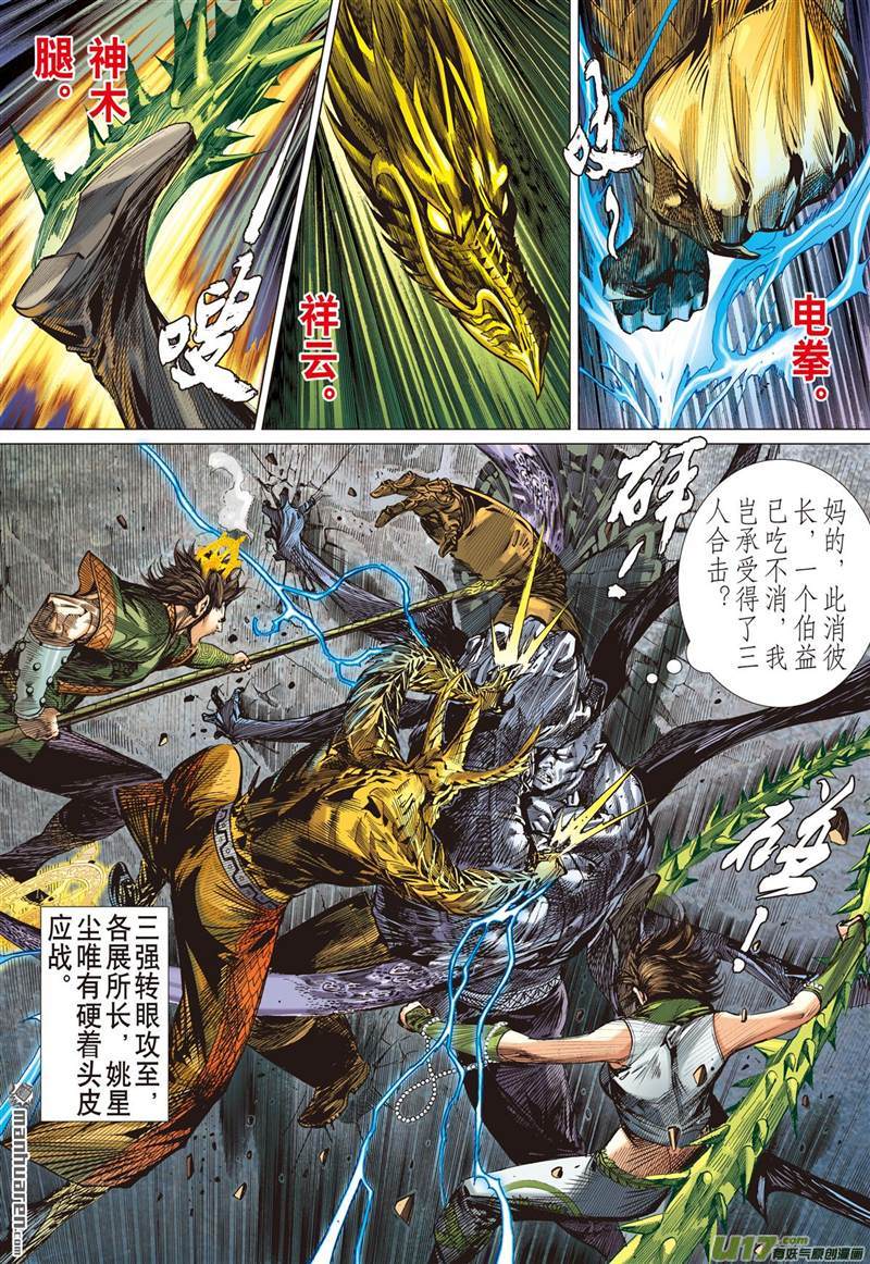 山海逆战天堑煞（中）