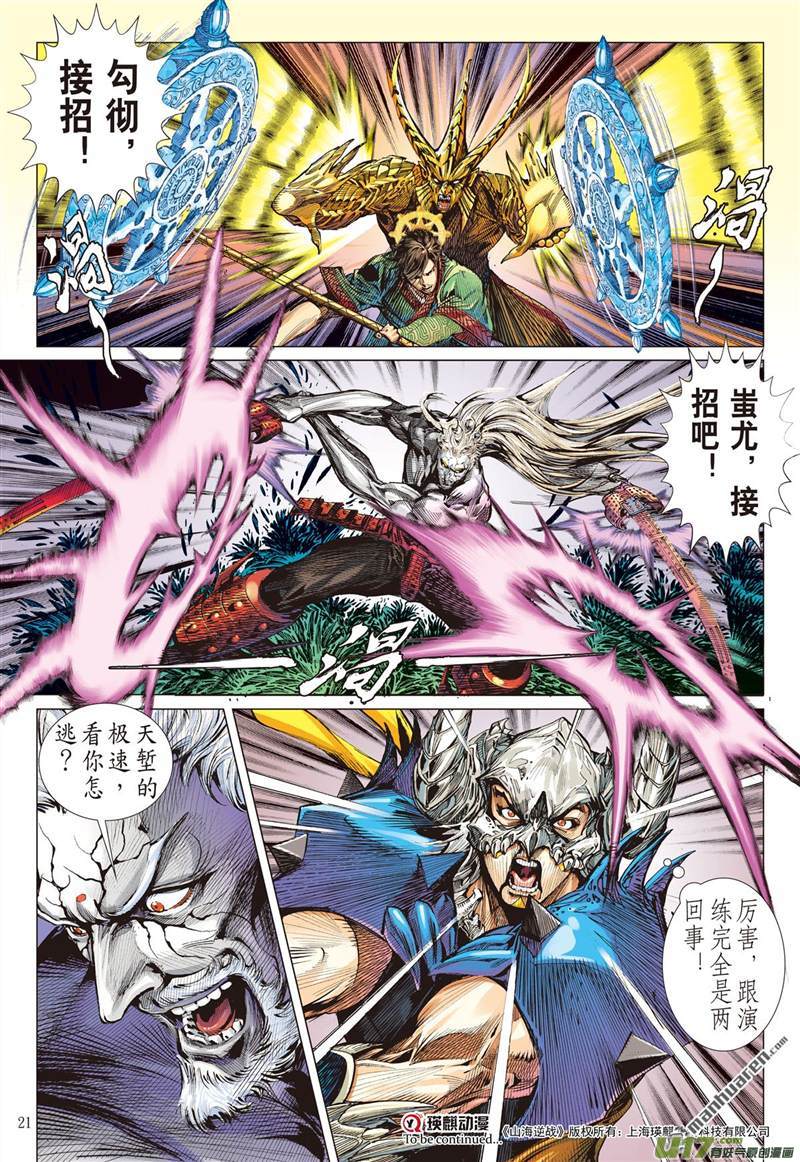 山海逆战天堑煞（中）