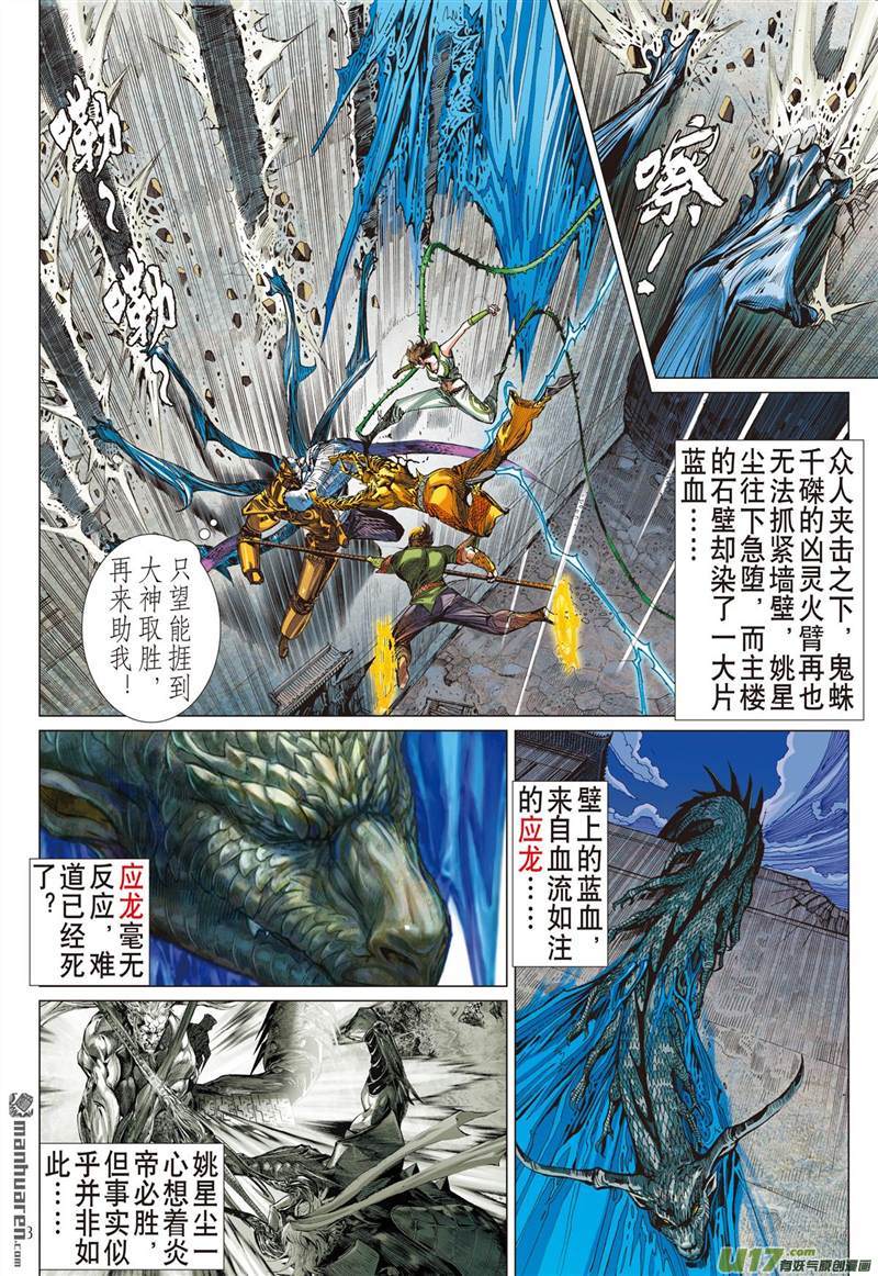 山海逆战天堑煞（中）