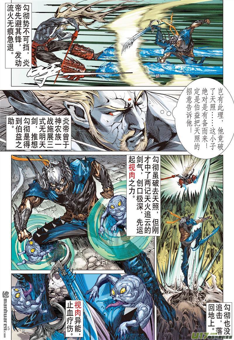 山海逆战天堑煞（中）