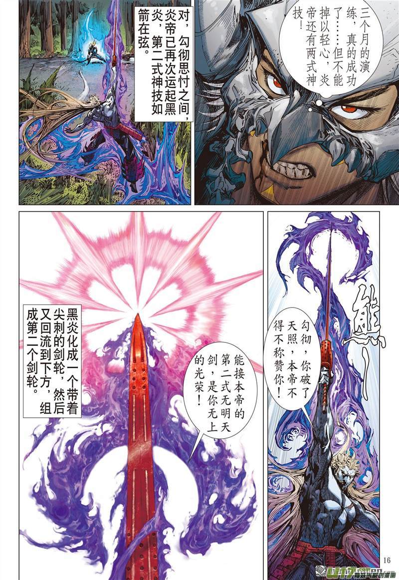 山海逆战天堑煞（中）