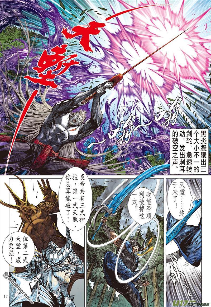 山海逆战天堑煞（中）