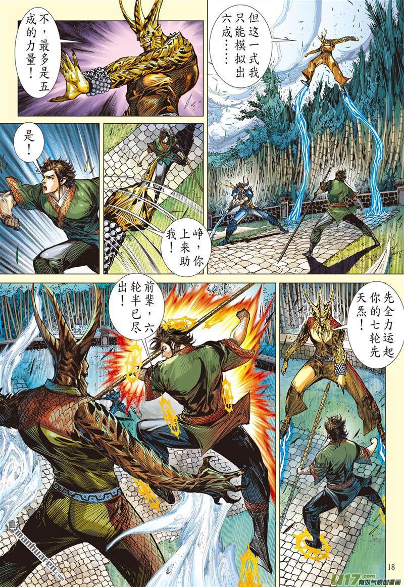 山海逆战天堑煞（中）