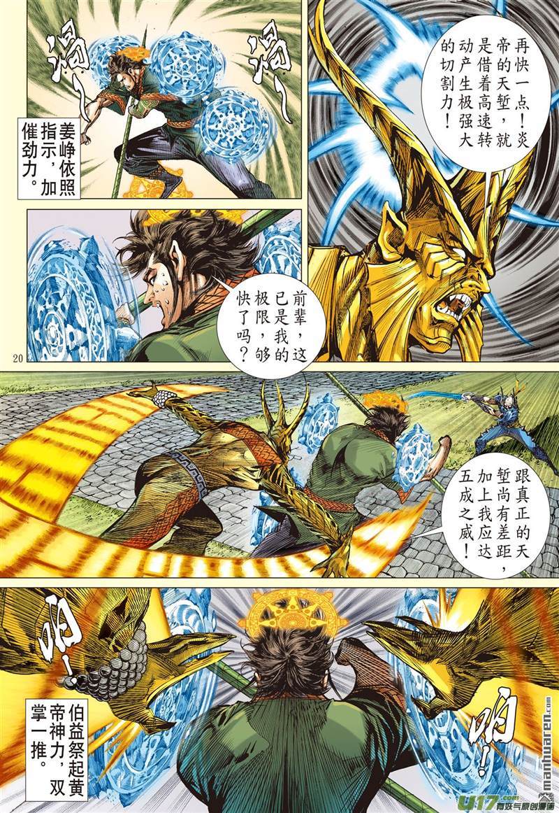 山海逆战天堑煞（中）