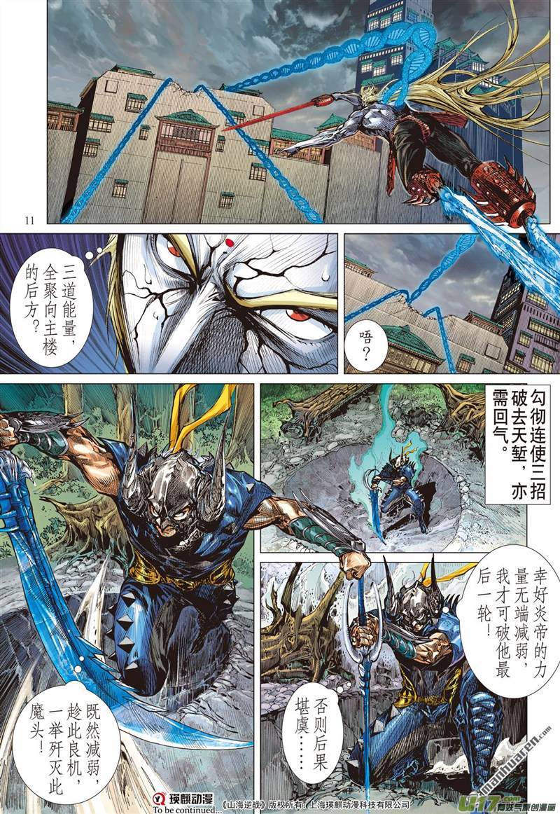 山海逆战刀风荡剑轮（上）