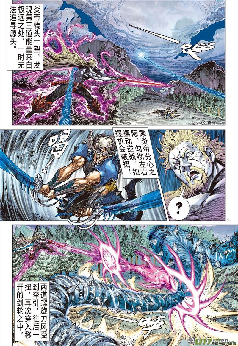 山海逆战刀风荡剑轮（上）