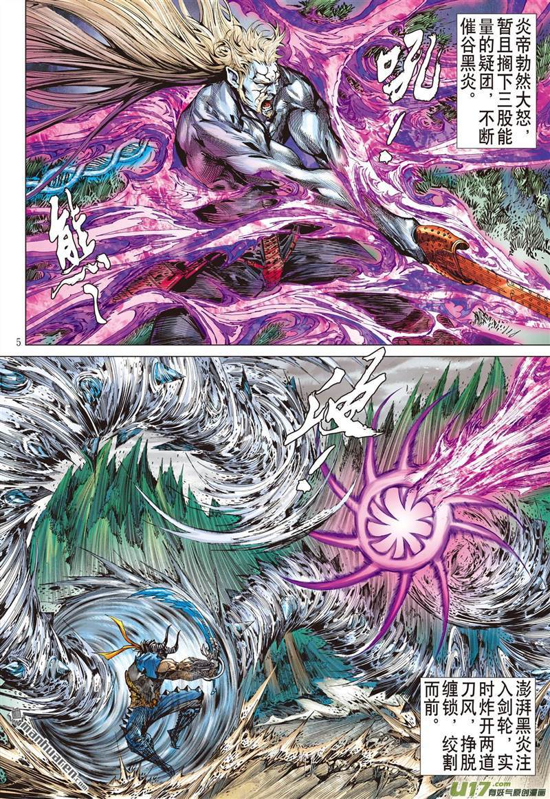 山海逆战刀风荡剑轮（上）