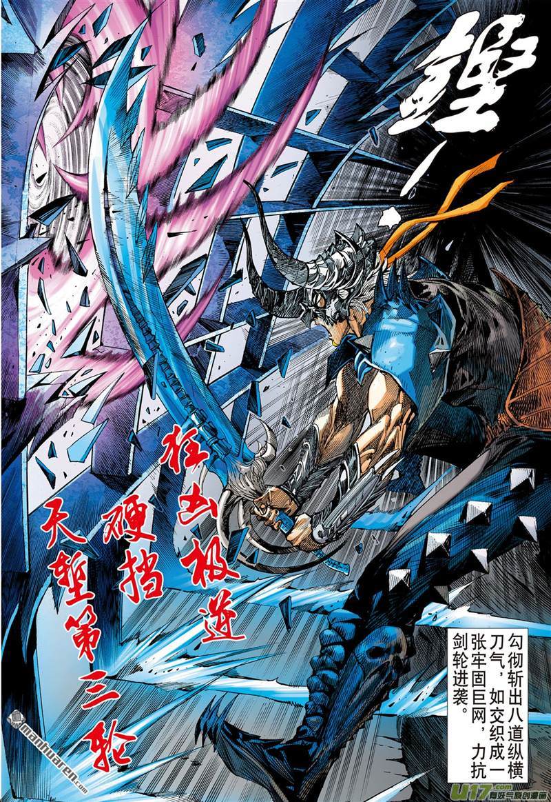 山海逆战刀风荡剑轮（上）