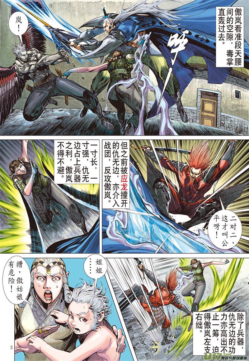 山海逆战雷陨风熄（上）