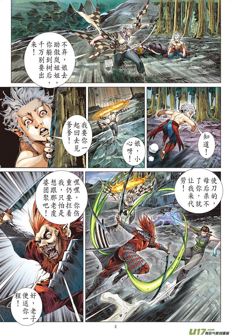 山海逆战雷陨风熄（上）