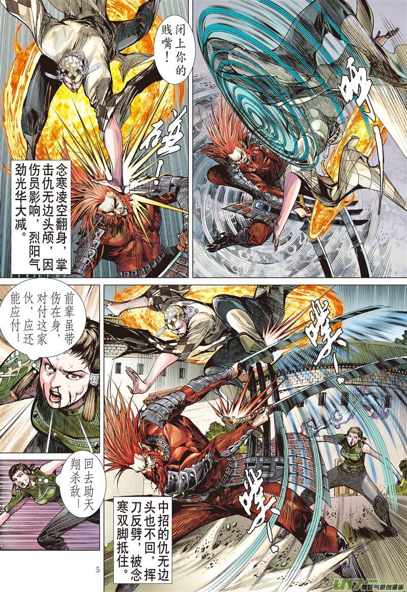 山海逆战雷陨风熄（上）