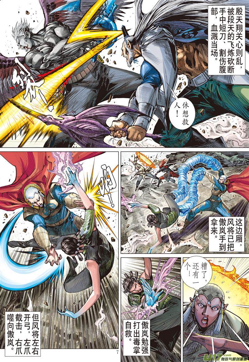 山海逆战雷陨风熄（上）