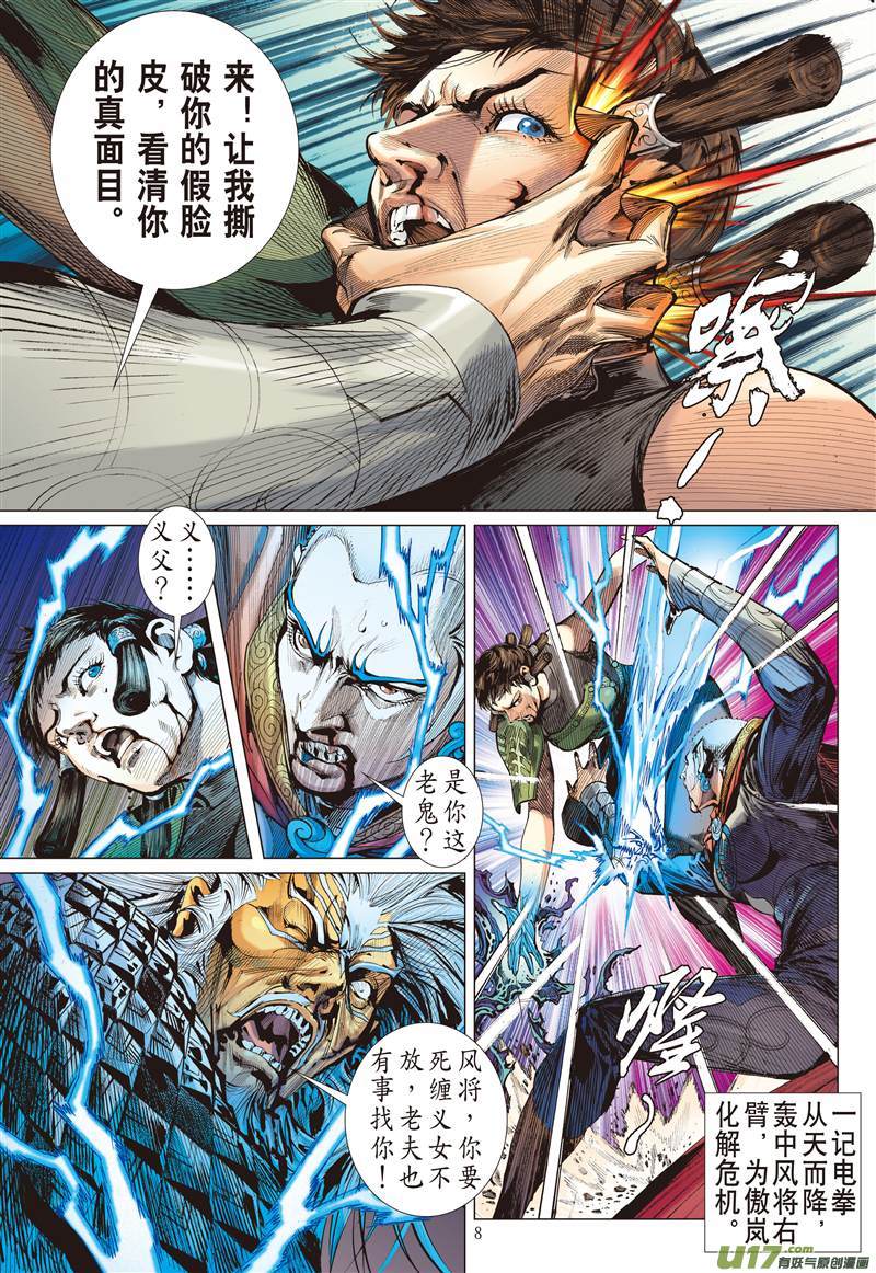 山海逆战雷陨风熄（上）