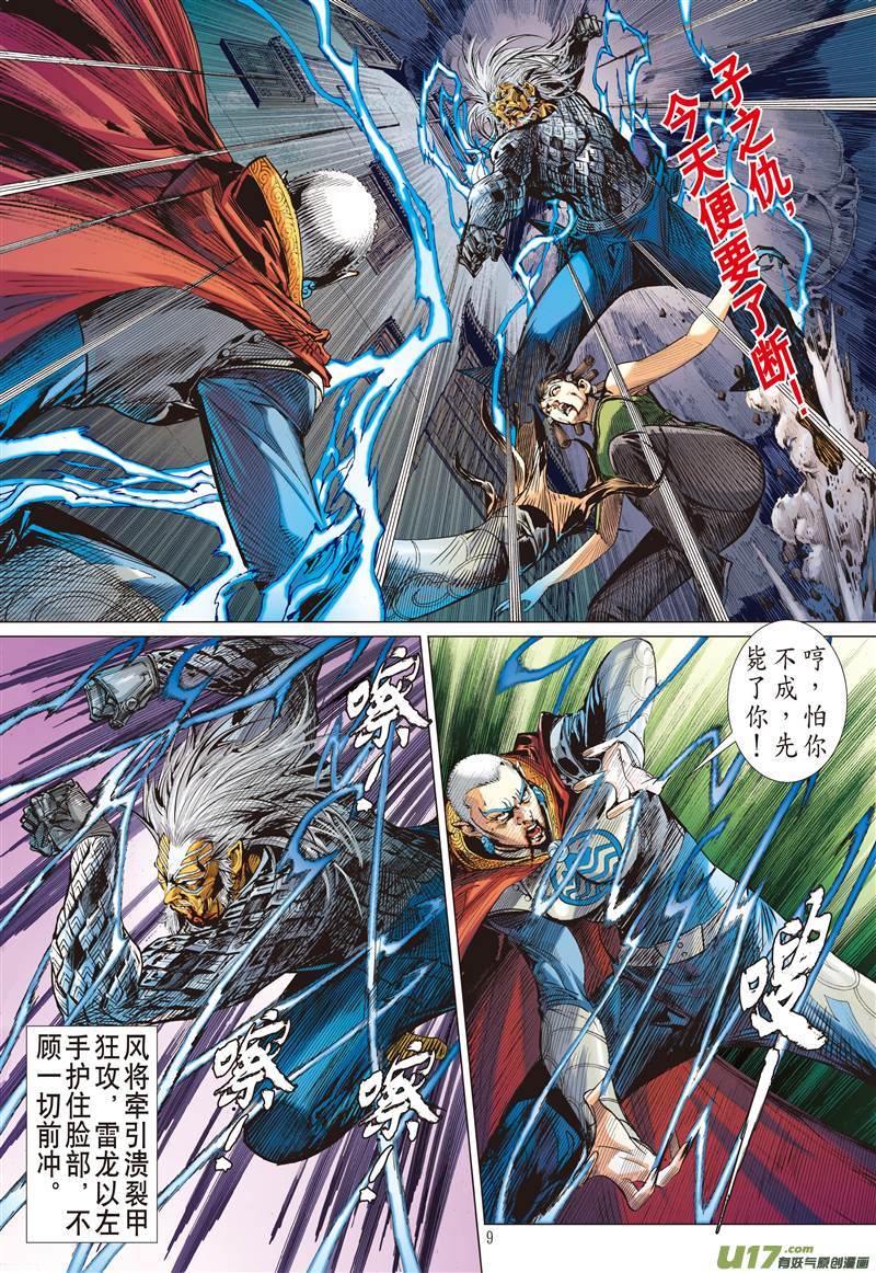 山海逆战雷陨风熄（上）