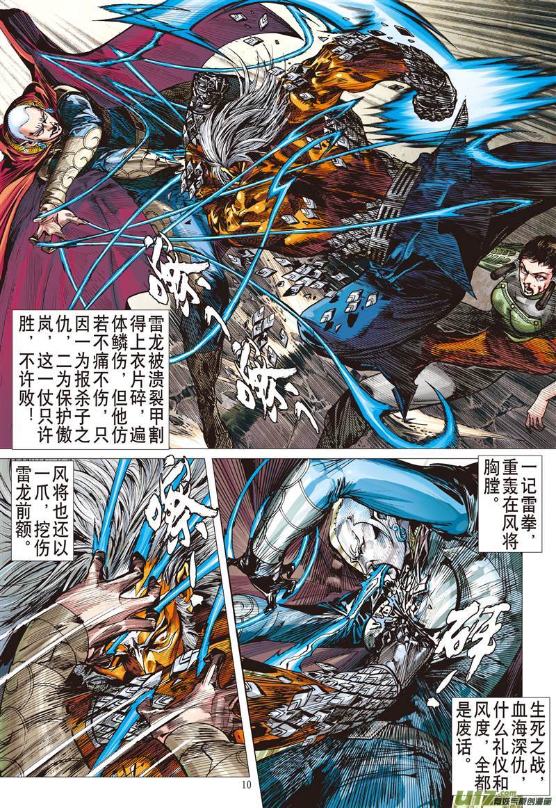 山海逆战雷陨风熄（上）