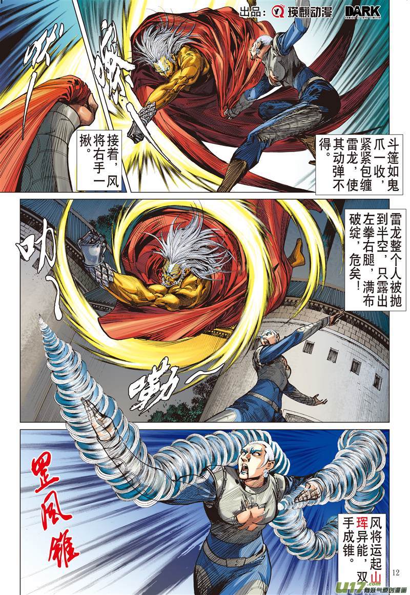 山海逆战雷陨风熄（中）