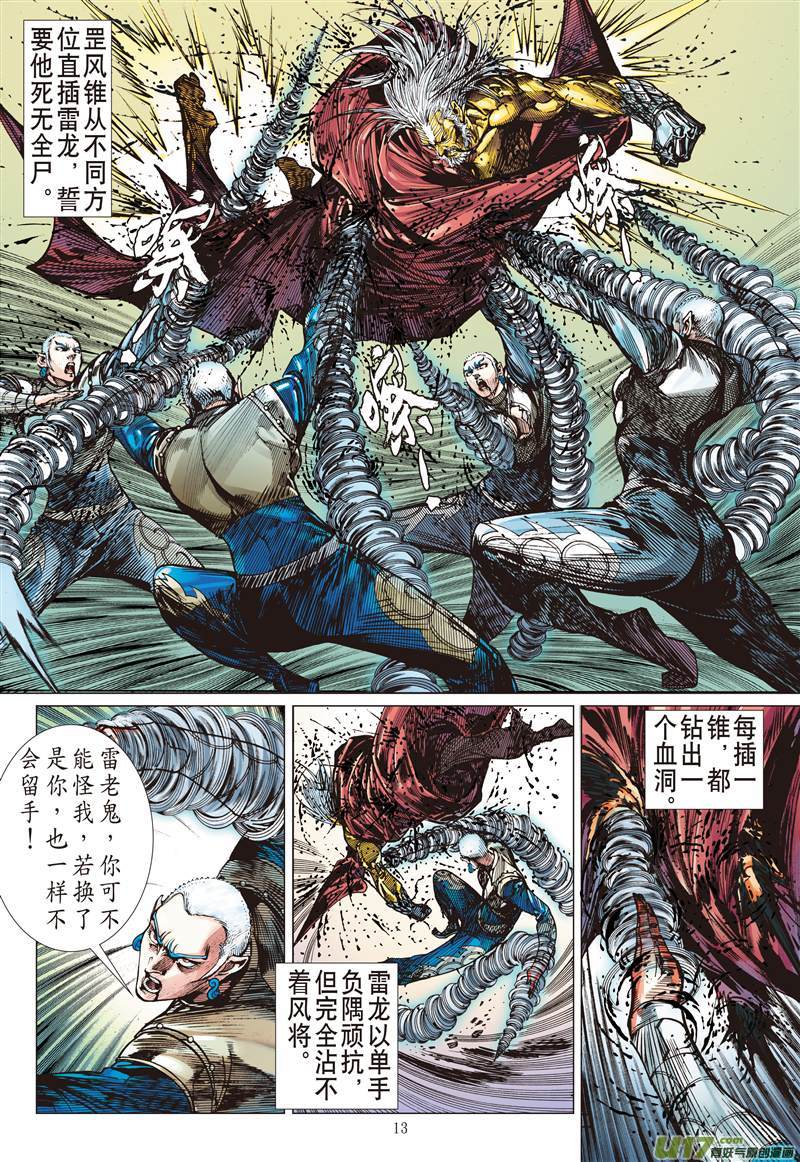山海逆战雷陨风熄（中）