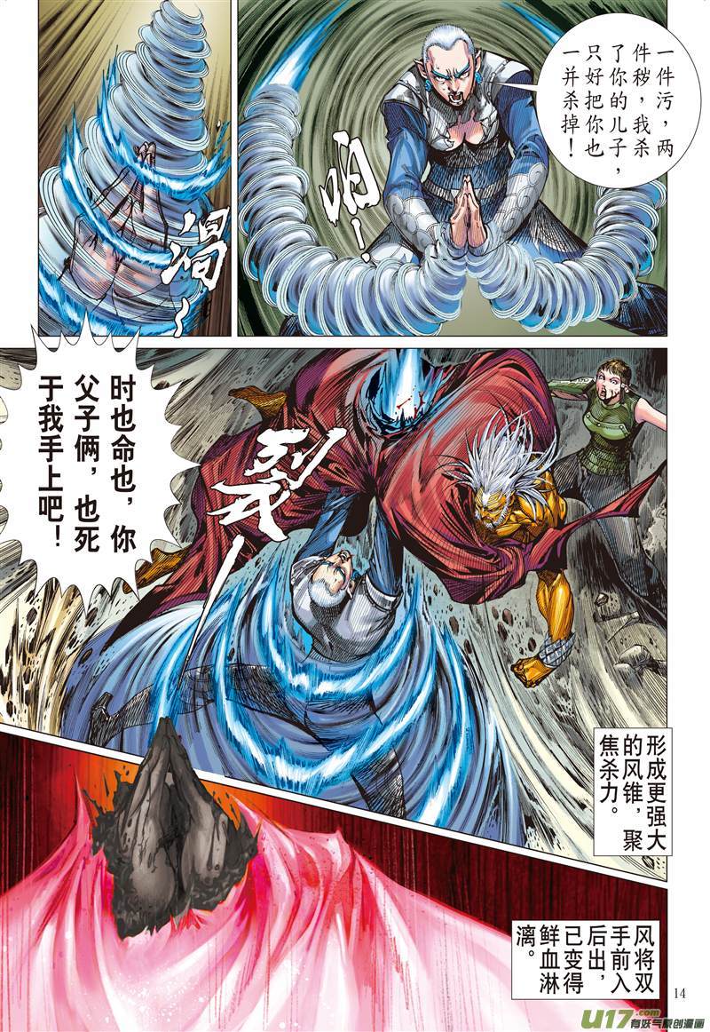 山海逆战雷陨风熄（中）
