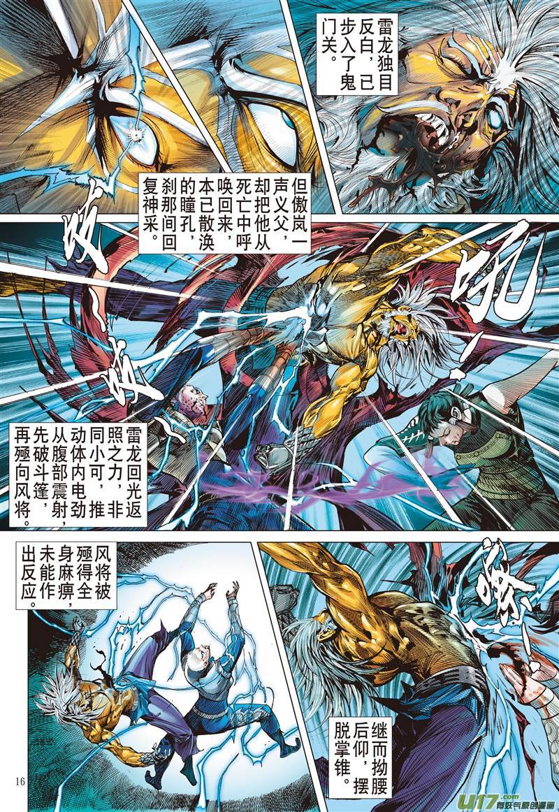山海逆战雷陨风熄（中）
