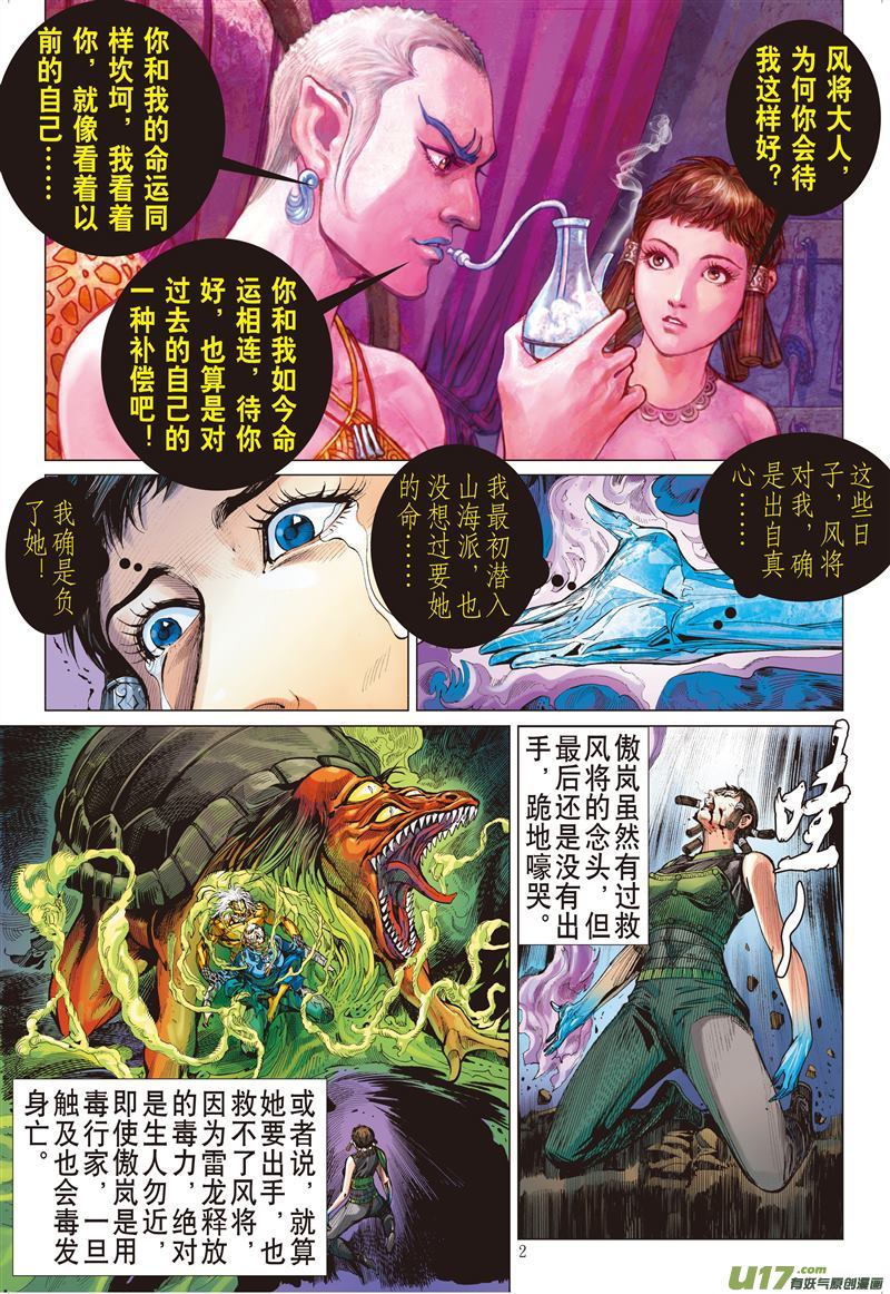 山海逆战炫火破鼎封（上）