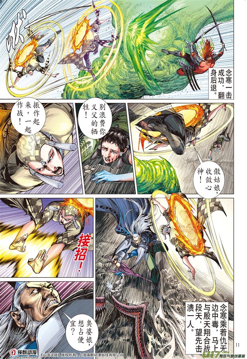 山海逆战炫火破鼎封（上）