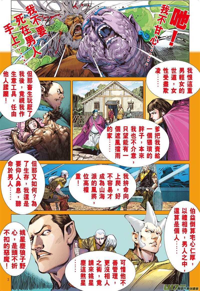 山海逆战炫火破鼎封（上）