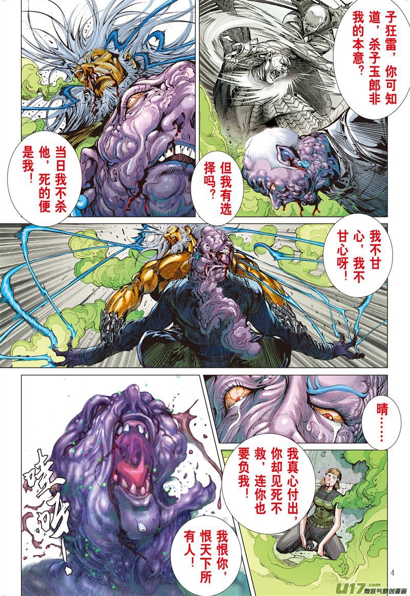 山海逆战炫火破鼎封（上）