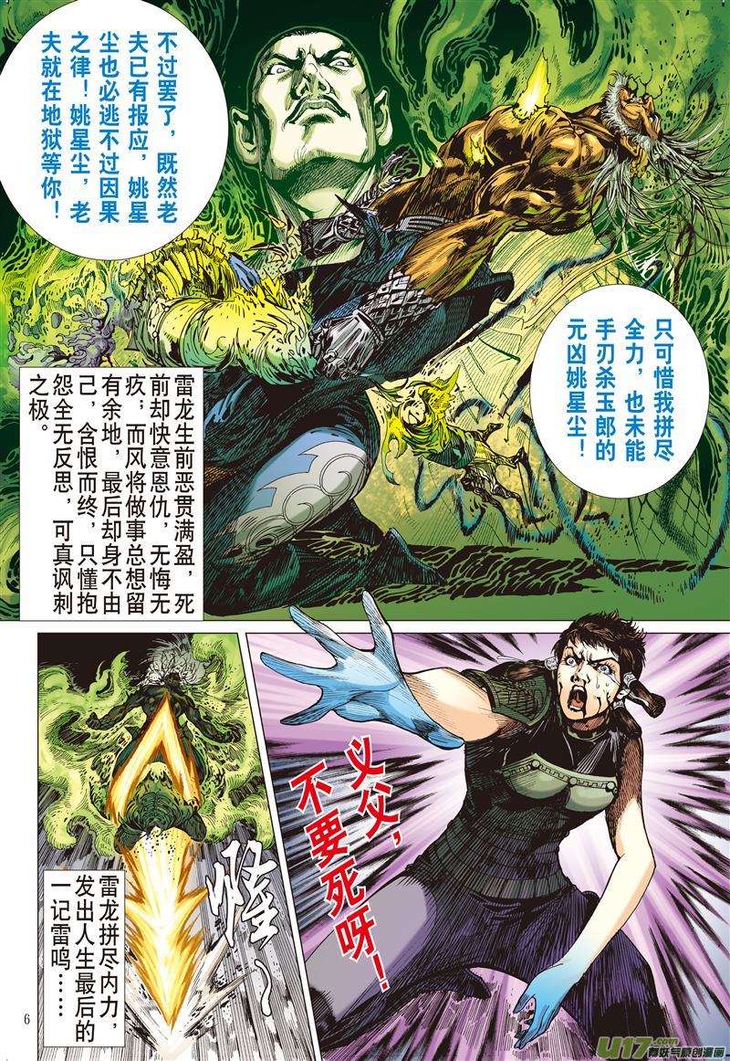 山海逆战炫火破鼎封（上）