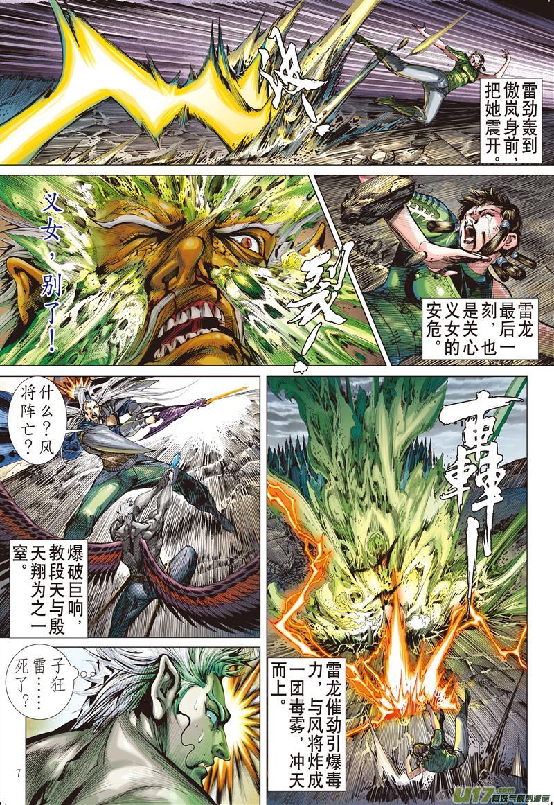 山海逆战炫火破鼎封（上）