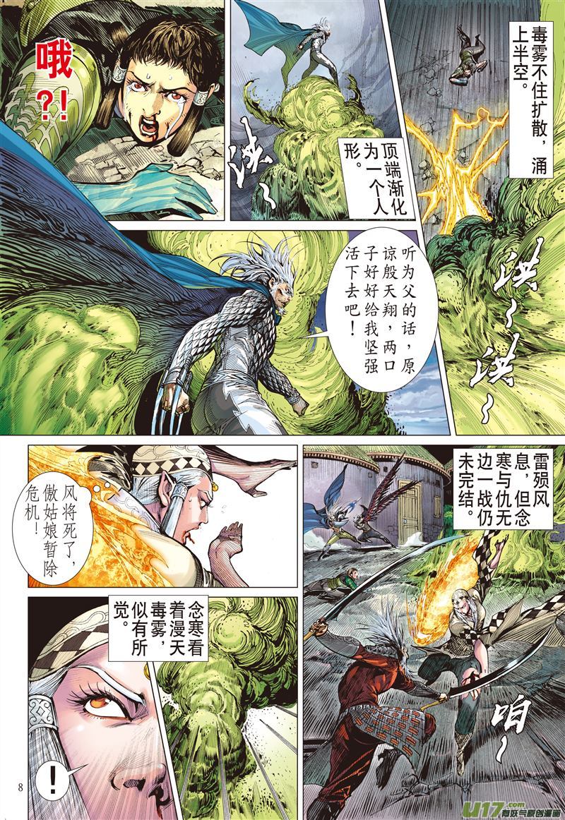 山海逆战炫火破鼎封（上）