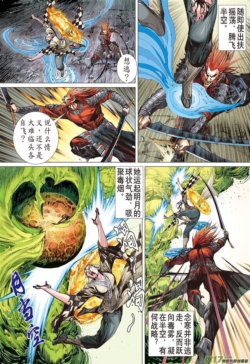 山海逆战炫火破鼎封（上）