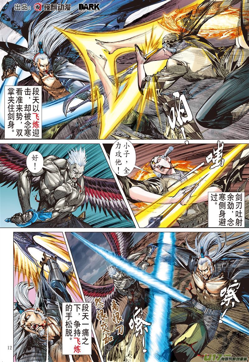 山海逆战炫火破鼎封（中）