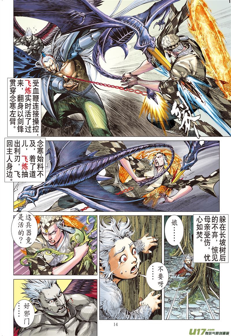 山海逆战炫火破鼎封（中）