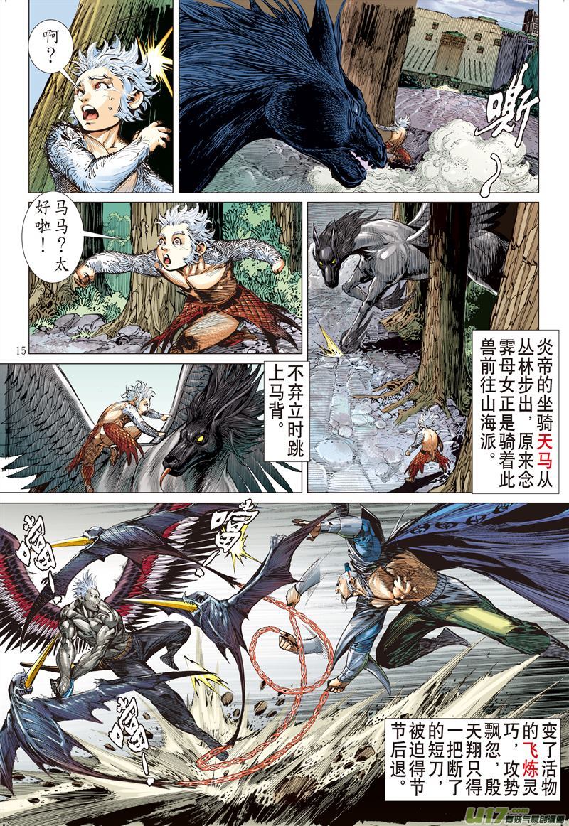 山海逆战炫火破鼎封（中）